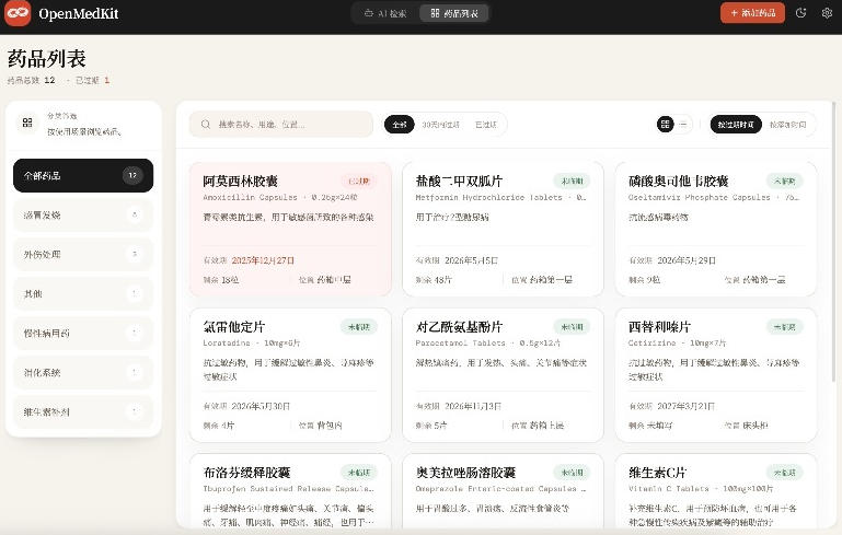 AI驱动的家庭药箱管理工具,一句话就能完成药品录入和查找,已制作Win系统包,Open MedKit-云途创业网