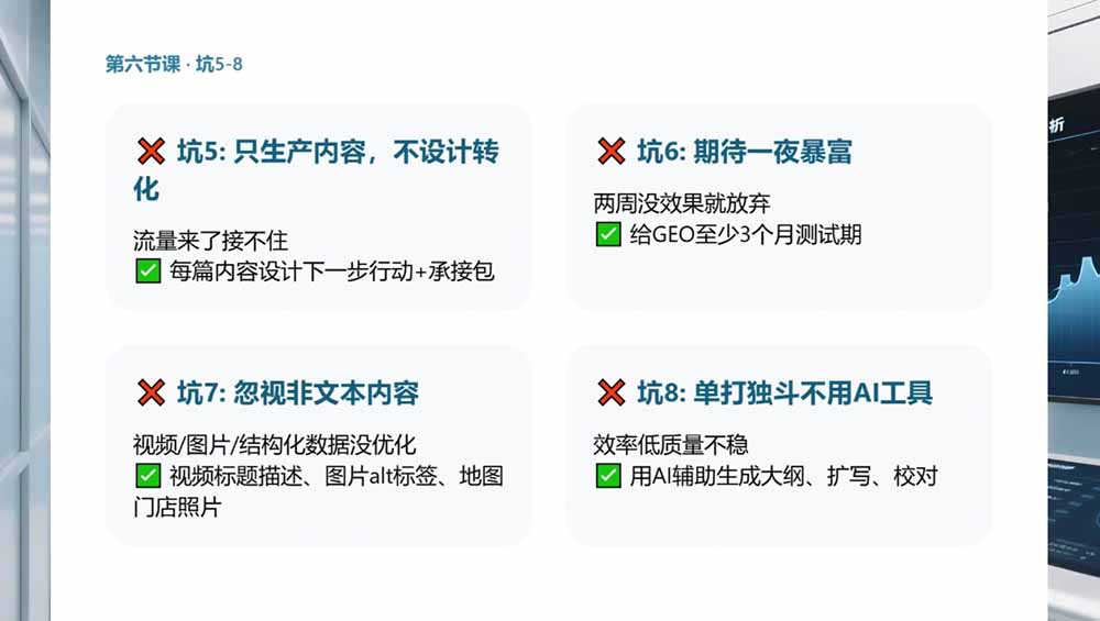 2026GEO搜索优化实战课:AI收录规则拆解|六步增长落地法|企业流量暴涨全套实操教程-云途创业网