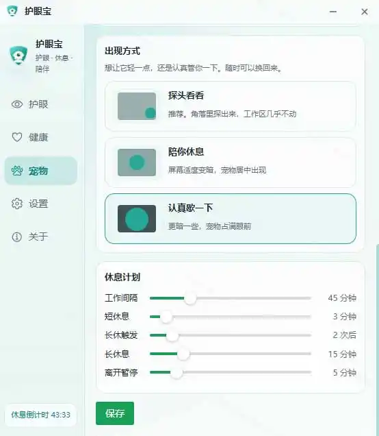 天天盯着个屏幕，没护眼工具怎么行？免费电脑蓝光护眼应用来了，还有宠物定时提醒你休息 护眼宝-云途创业网