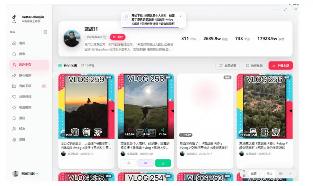 超级好用!抖音视频下载神器,支持批量下载用户作品收藏列表和点赞列表,开源完全免费Better-douyin-R-云途创业网