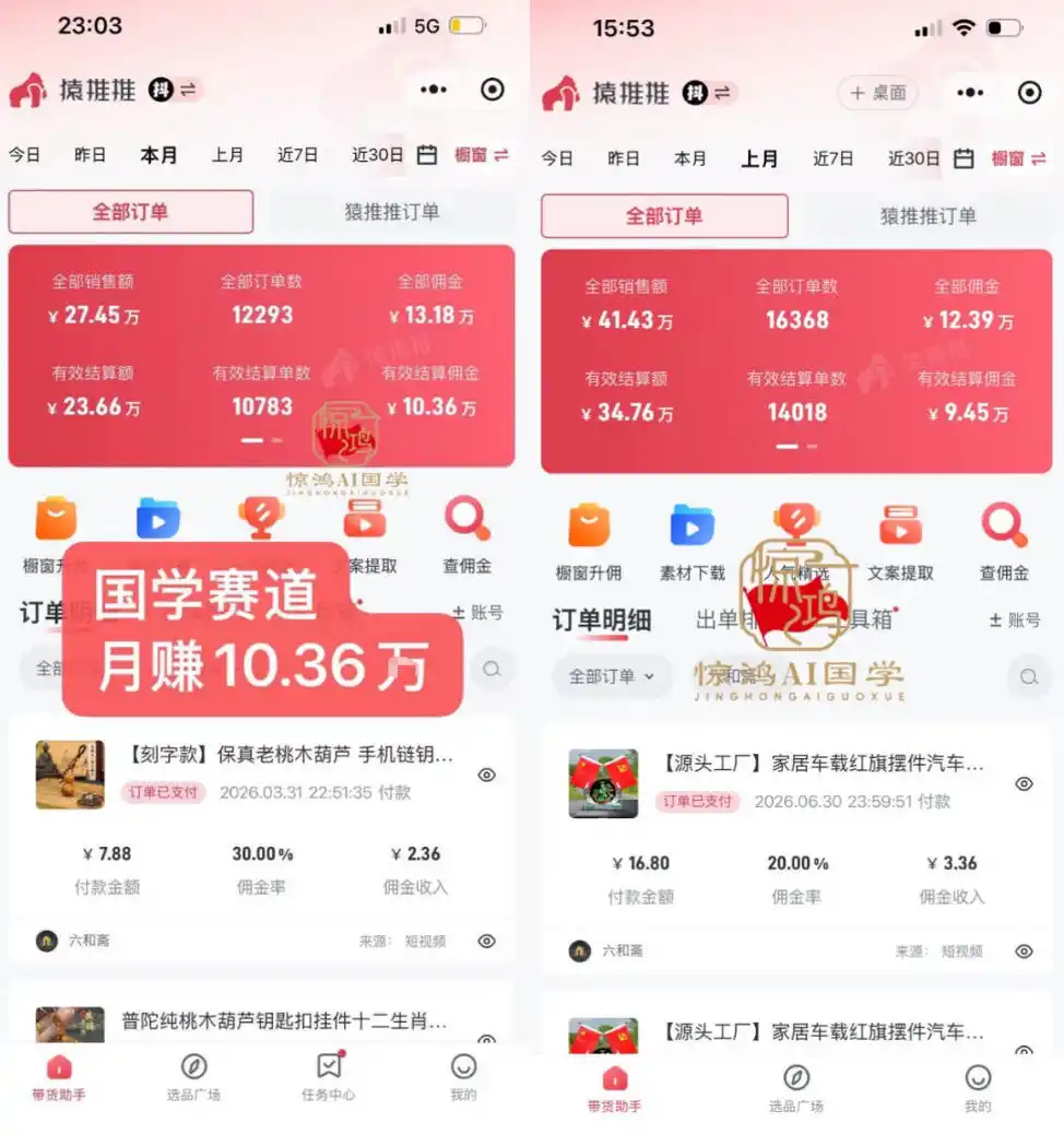 抖音AI国学带货课，不用拍摄、不用出镜，AI批量制作国学短视频挂车带货，小白也能落地月入1W+
