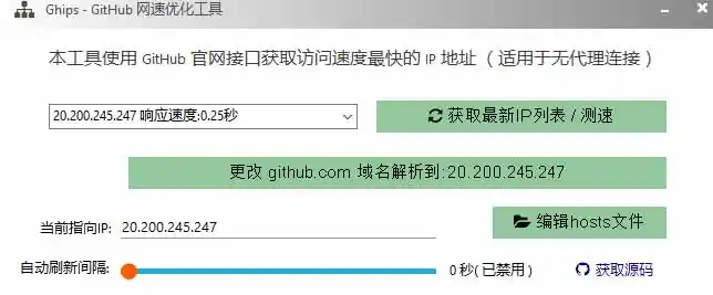 图片[1]-GitHub网速优化工具！让你更快速的打开Github，自动响应最快的节点，轻量级开源工具， Ghips-云途创业网