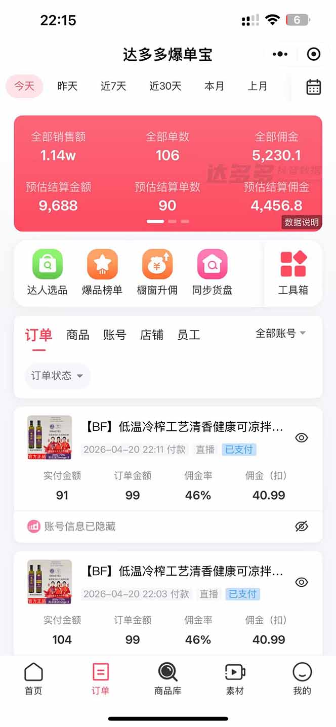 日入四位数！！最新黑科技抖音无人直播带货赚钱天花板，不出镜，不读稿，不投流，不值守，手…-云途创业网