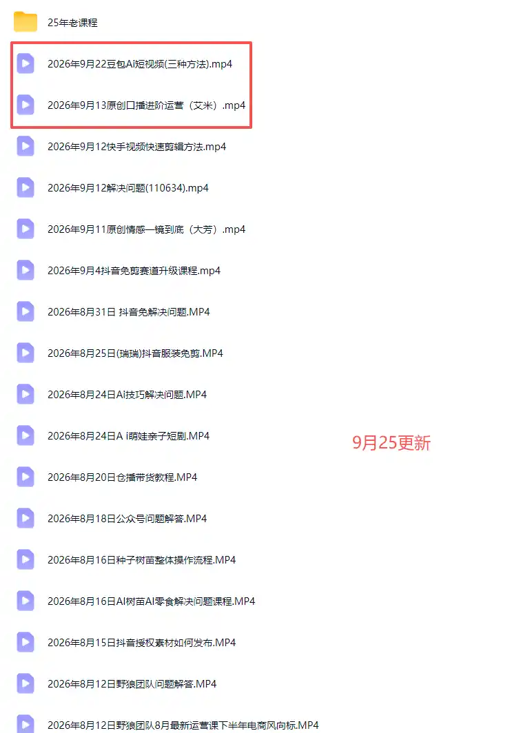 2026新版AI短视频带货实战课-更新9月26：抖音+快手+视频号三大平台，系统掌握AI内容与电商运营玩法-云途创业网