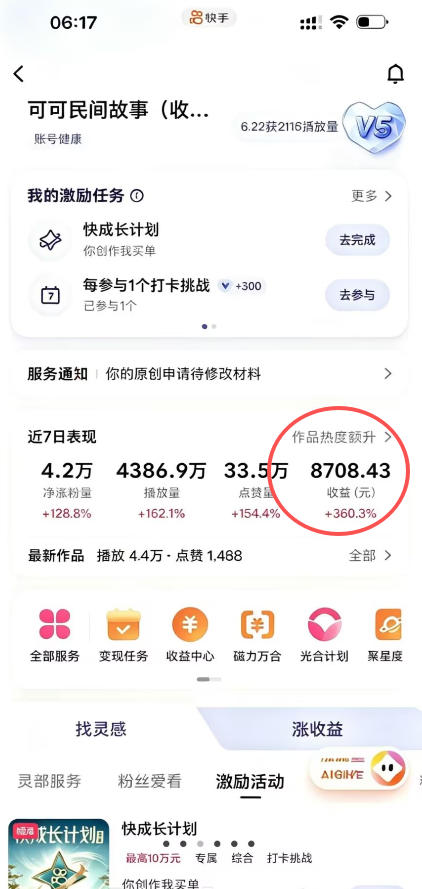 某大佬的AI民间故事教学,伙伴计划+光合计划+分成计划+收徒商单等多种收益,跟着实操就能快速落地变现-云途创业网