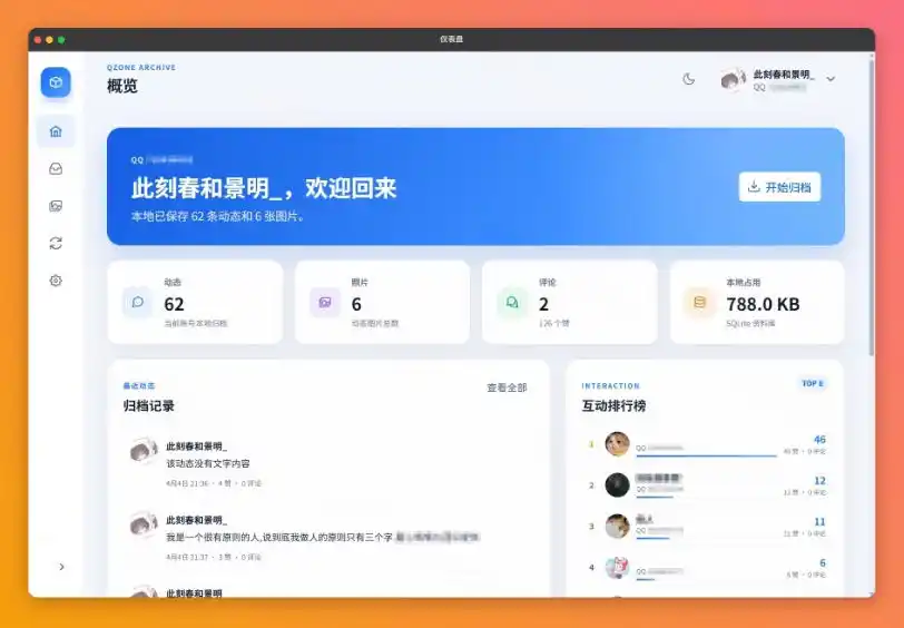 一键将你QQ空间全部内容备份下来！照片/视频/动态信息全存本地，Github最新开源项目QzoneArchive-云途创业网