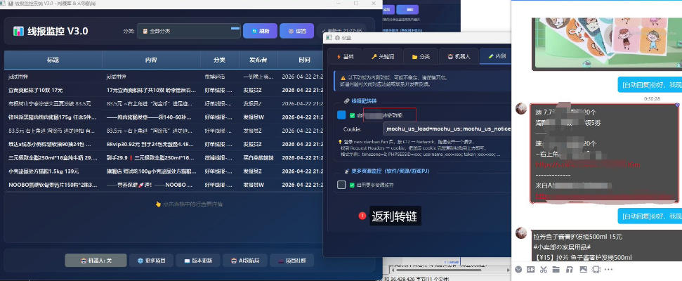 羊毛线报监控机器人【永久VIP版】,返利群,羊毛群主,得物线报,撸货,这里都有-云途创业网