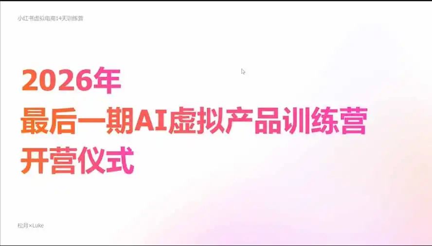 2026AI虚拟产品10月训练营(Pro版-云途创业网