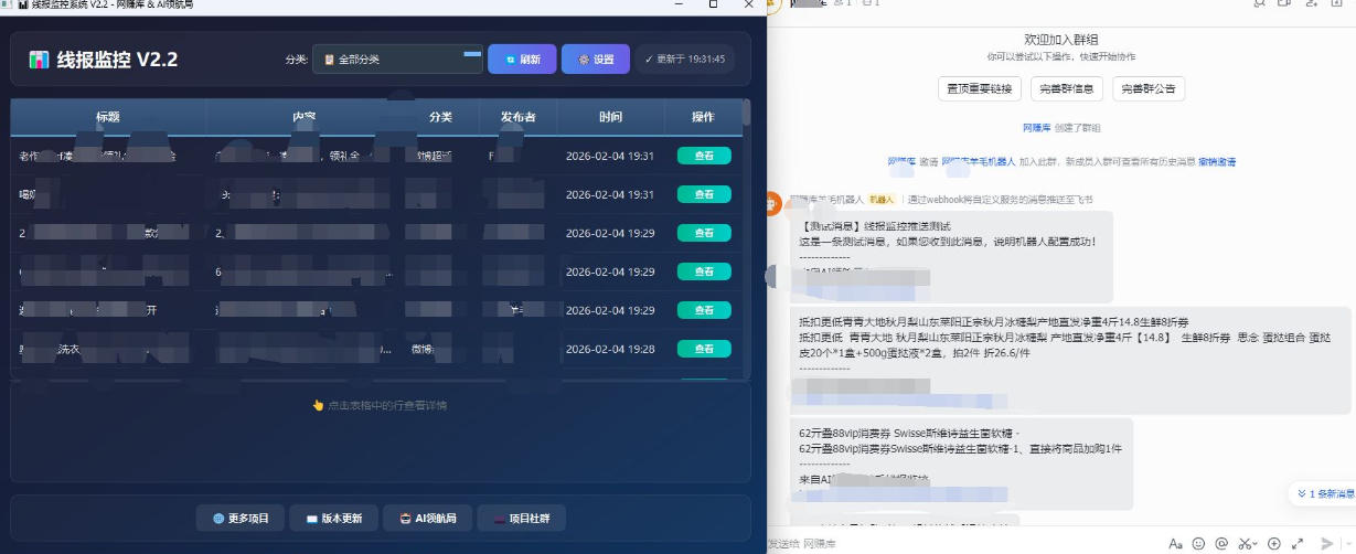 线报羊毛监控_自动挂机监控+群机器人通知-云途创业网