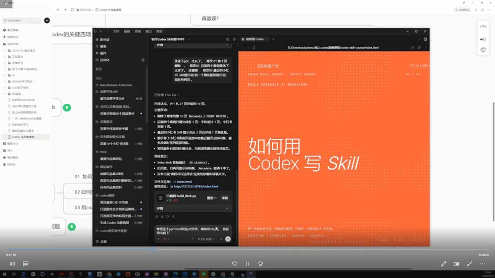 Codex作品集实战课:从找参考×沉淀Skill×到生成作品集网站,建立一套可复用的AI工作方法-云途创业网