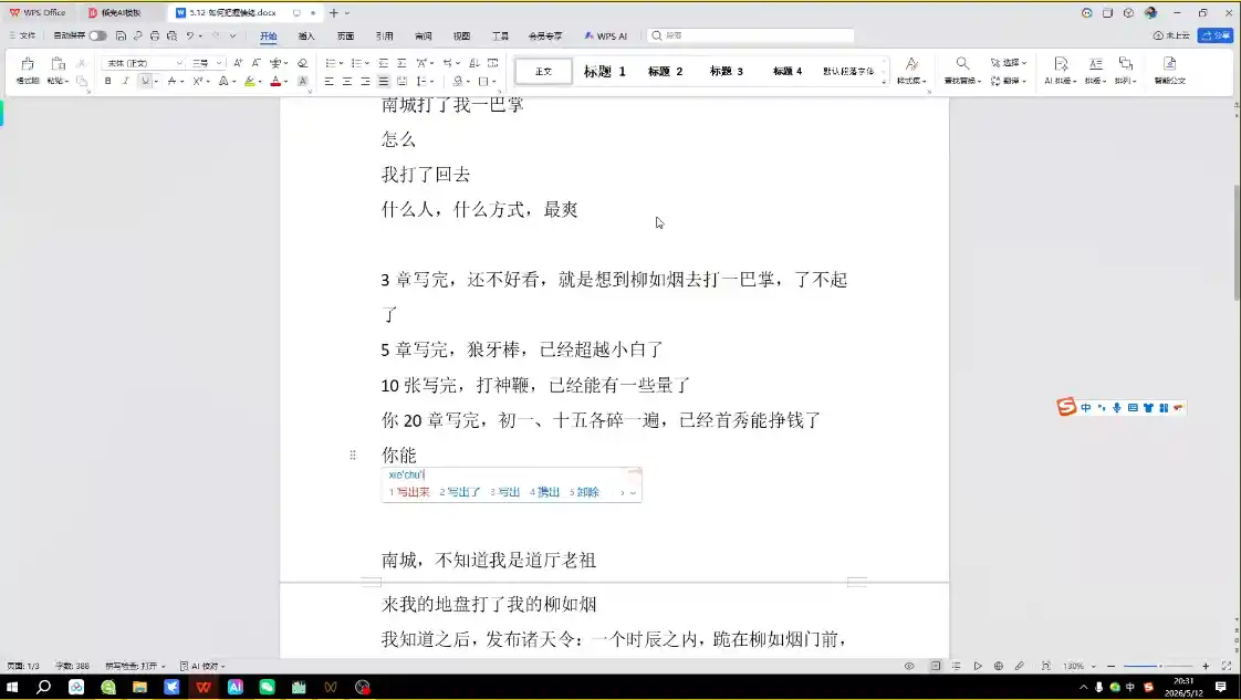 AI创作全赛道：小说、短剧、漫剧剧本一本通(更新9月)-云途创业网