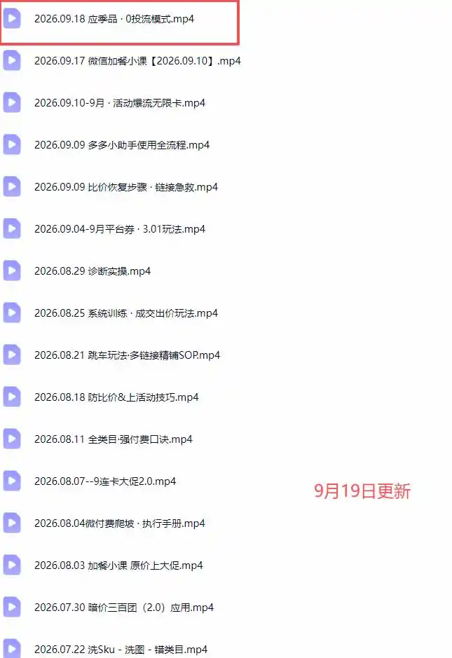 拼多多实战特训营(更新0920-云途创业网
