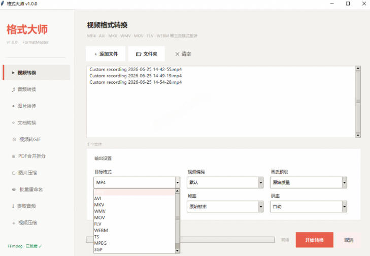 Windows完全免费格式大师来了,音视频文档互转统统免费搞定!免费无广,离线使用格式大师-云途创业网