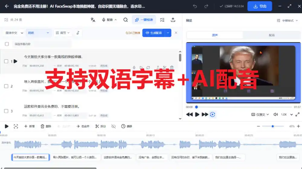 剪映会员功能平替，字幕大师完全免费本地离线，支持自动生成字幕+翻译+Ai配音，Win和Mac都支持！-云途创业网
