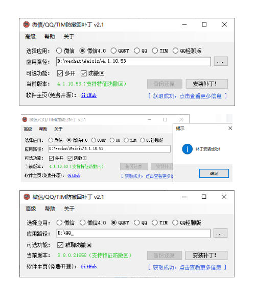 Windows下PC版微信/QQ/TIM的防撤回多开工具！开源免费使用，且免费长期维护RevokeMsgPatcher-云途创业网