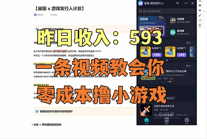 零成本撸抖音小游戏,一天收入593实在太香了,新手保姆级教程(纯分享~-云途创业网