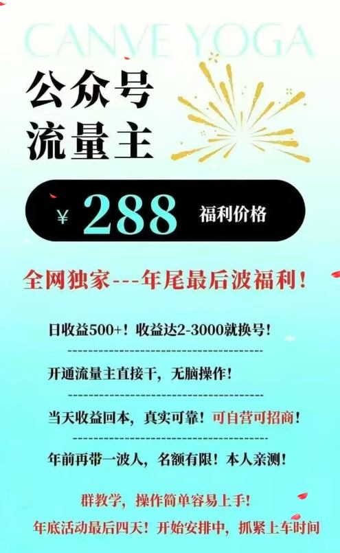 26年公众号流量主撸收益新玩法,当天就有收益,日收益5张-云途创业网