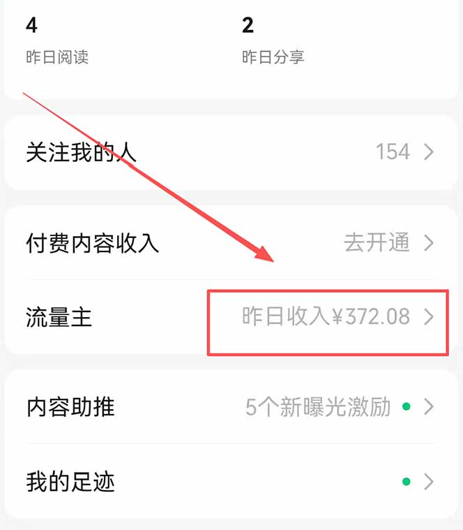图片[1]-公众号流量主野路子玩法 单条广告10-20元 日入500+-云途创业网
