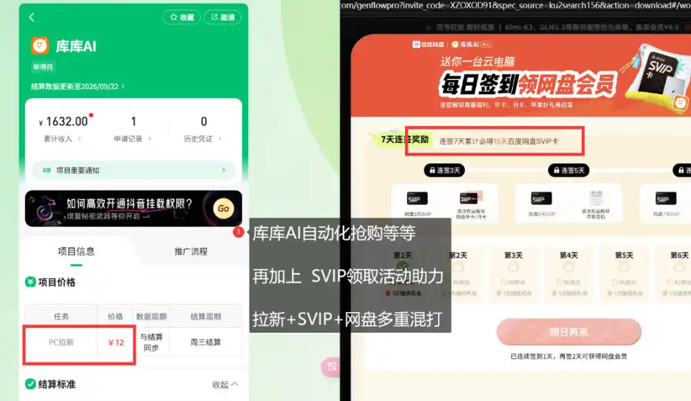 库库AI+度娘SVIP双料白嫖：一套混合拉新玩法全拆解-云途创业网